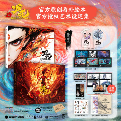 哪吒·三界往事中信出版