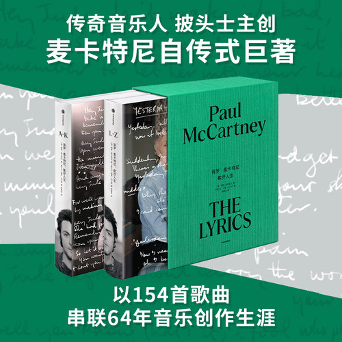 保罗麦卡特尼歌抒人生中信出版