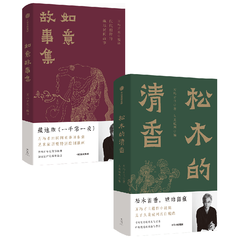 如意故事集+松木的清香(套装2