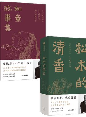 如意故事集+松木的清香（套装2