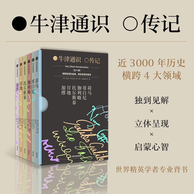 牛津通识读本人物传记系列6册