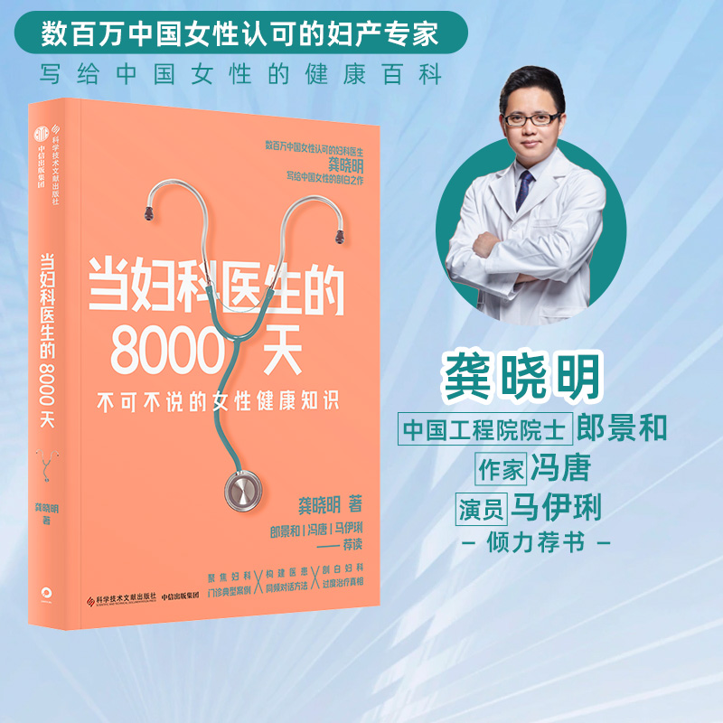 当妇科医生的8000天中信出版