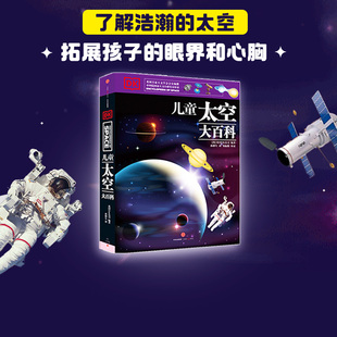 孩子了解浩瀚太空 15岁 著 DK儿童太空大百科 英国DK公司 入门书 英国DK公司太空科学作品 中信童书