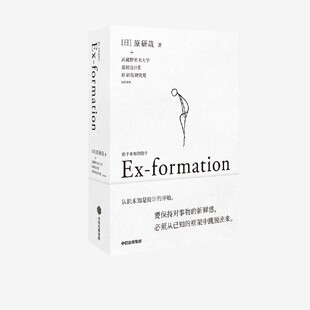 始于未知的设计（原研哉作品） 原研哉著 中信