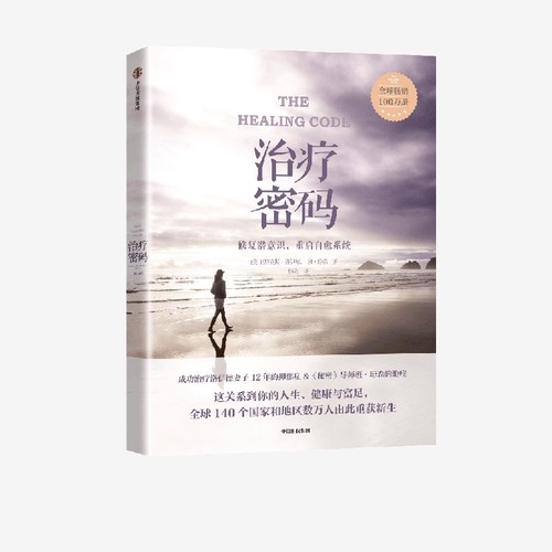 治疗密码亚历克斯洛伊中信出版