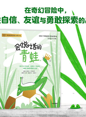 【6-9岁】会说话的青蛙 佩特拉 匹尤克 Petra Piuk  杰玛 帕拉修著 中信出版社图书 正版