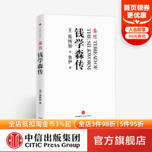 著 张纯如 中信出版 社图书 书籍 蚕丝 正版 钱学森传