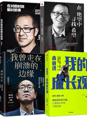 俞敏洪系列4册在绝望中寻找希望