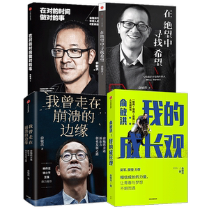 俞敏洪系列4册在绝望中寻找希望