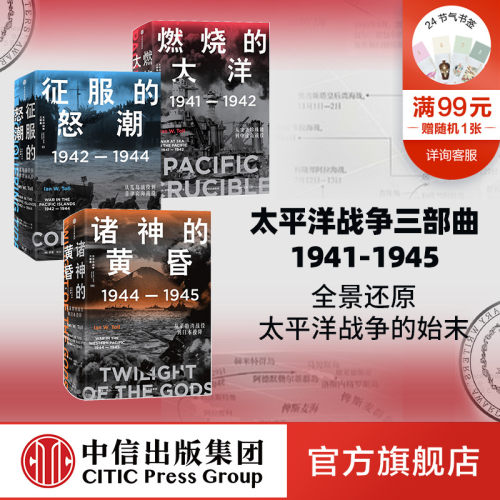 太平洋战争价格 太平洋战争图片 星期三