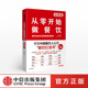 社 著 经营篇：餐饮店成本控制和赢利指南 从零开始做餐饮 盈利 宋宣 开店 中信出版 餐饮经营 企业管理