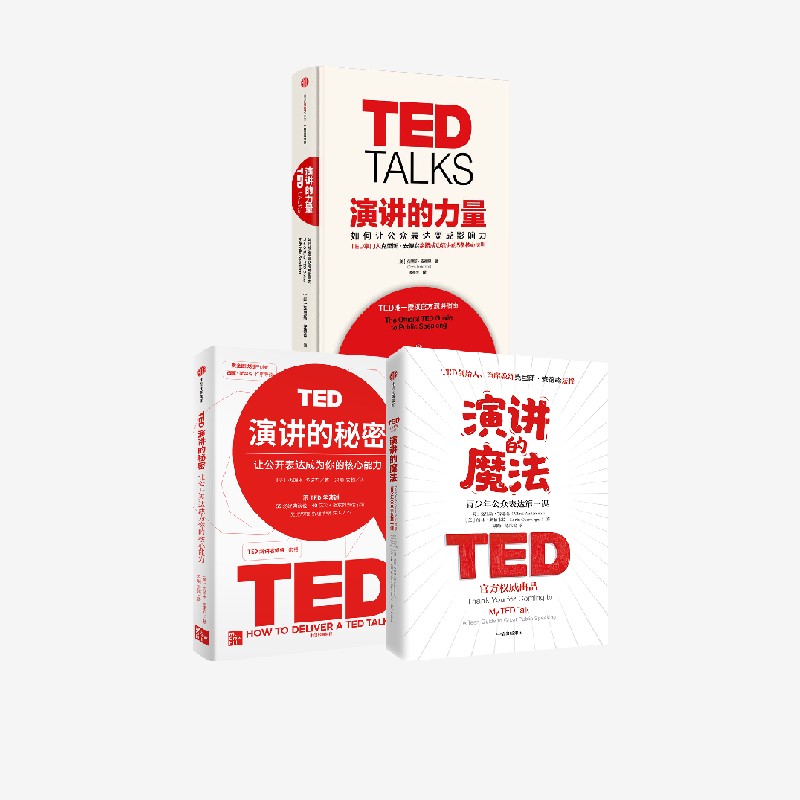 演讲的力量+TED演讲的秘密