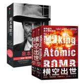 2册 理查德罗兹等著 诞生 横空出世 中信 核物理原子弹 套装 波澜壮阔物理学发展 奥本海默传 20世纪上半叶群星闪耀