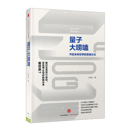 量子力学 科普读物