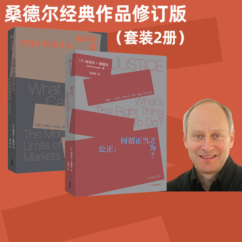 金钱不能买什么+公正中信出版