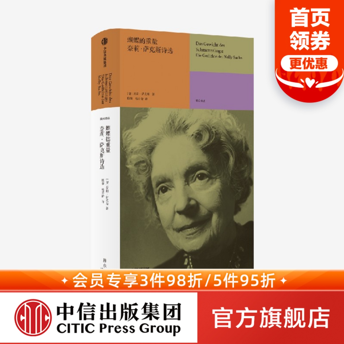 蝴蝶的重量奈莉萨克斯诗选