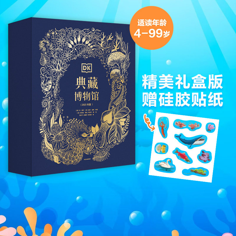 【礼盒+贴纸】DK典藏博物馆(2023年精美礼盒版)(全5册)送贴纸  山姆休谟等著 英国DK给孩子的科普典藏之作 中信出版社 正版怎么看?