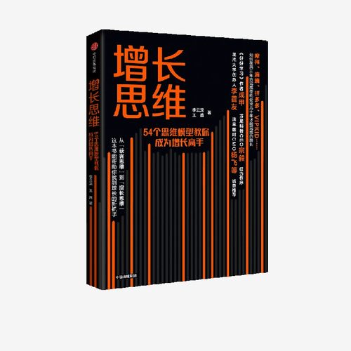 增长思维李云龙王茜中信出版