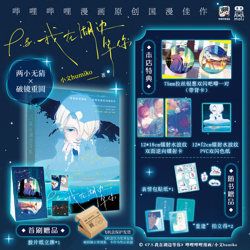 P.S.我在湖边等你小文humiko