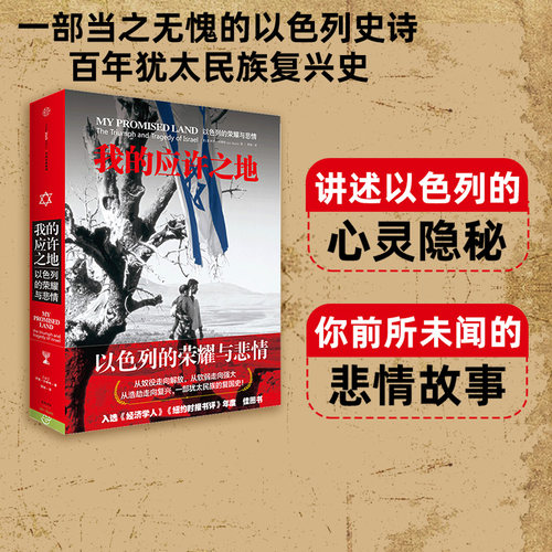 我的应许之地中信出版
