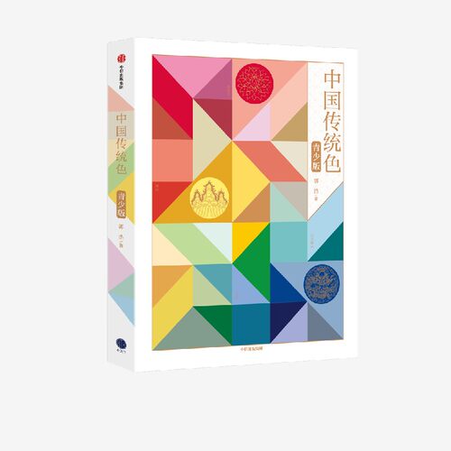 中国传统色(青少版)中信出版