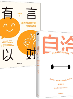 有言以对+自洽史欣悦中信出版