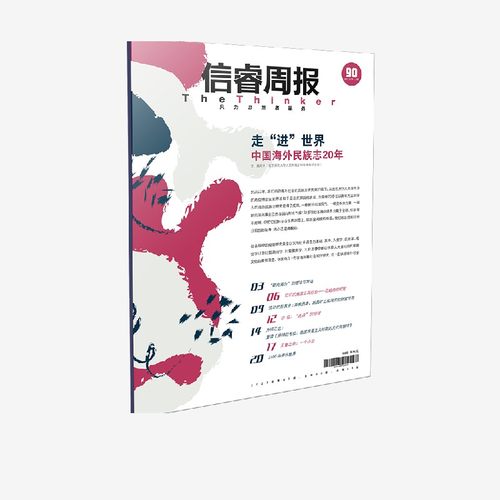 信睿周报第90期高丙中中信出版