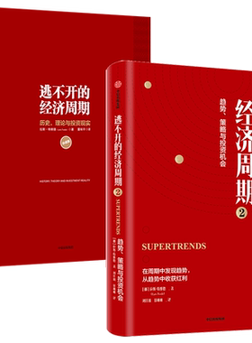 逃不开的经济周期拉斯特维德