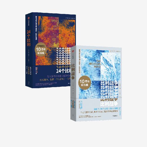 24个比利+比利战争中信出版