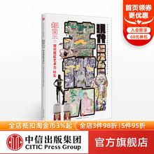 著 日本写真 现代霓虹艺术力 茶乌龙 社图书 书籍 知日35 中信出版 霓虹艺术家 第2版 艺术轨迹 插画 日本现代艺术 正版 日漫