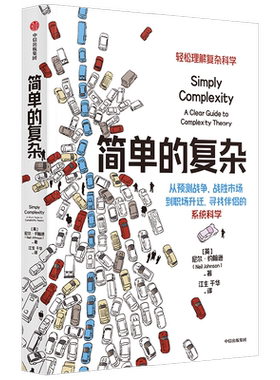 简单的复杂尼尔约翰逊中信出版