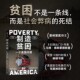 而是社会弊病 死结 普利策奖得主 制造贫困 马修·德斯蒙德著 贫困不是一条线 作者新著 扫地出门 一个美国问题 中信出版