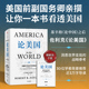 美国前副国务卿 前世行行长历20年亲撰 基辛格 论美国 之后 佐利克著 论中国 读懂美国乃至世界未来走向重要佳作 罗伯特