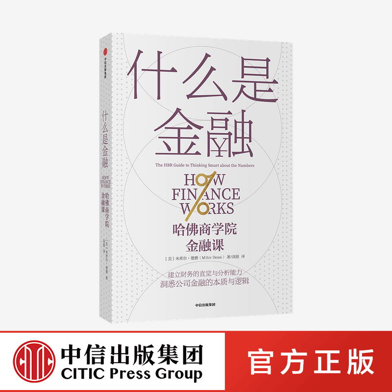 一本书帮你建立财务的直觉与分析能力