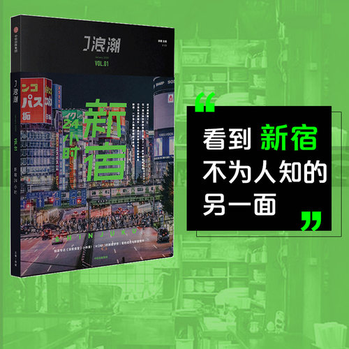 J浪潮新宿24小时中信出版