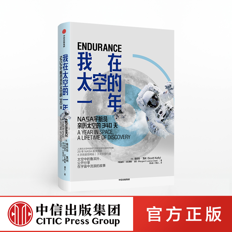 一本书让你开启宇航员的英雄之旅