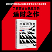 埃森格林著 愤怒 民众 中信出版 巴里 本质 正版 一本书讲透西方民粹主义思潮 社图书