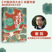 古诗词 中国诗词大会命题专家解读古诗词 中信出版 包邮 社 古诗词唐诗课小学版 课本里 给孩子 小学生课外阅读儿童诗词启蒙