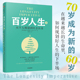 从个人规划到社会长青 中信出版 安德鲁 我们将如何变老？我们能更长寿且更健康吗？颠覆长寿目标重启健康革命 斯科特著 百岁人生2