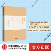 社图书 著 社会科学 公文 办公室公文写作 胡森林 公务员写作 正版 公文写作心法：笔杆子 中信出版 写作精进课
