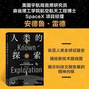 揭示科技文明发展 社图书 纵览人类全球征服史 人类 描绘新技术路线图 中信出版 安德鲁雷德著 探索 精神内核 正版