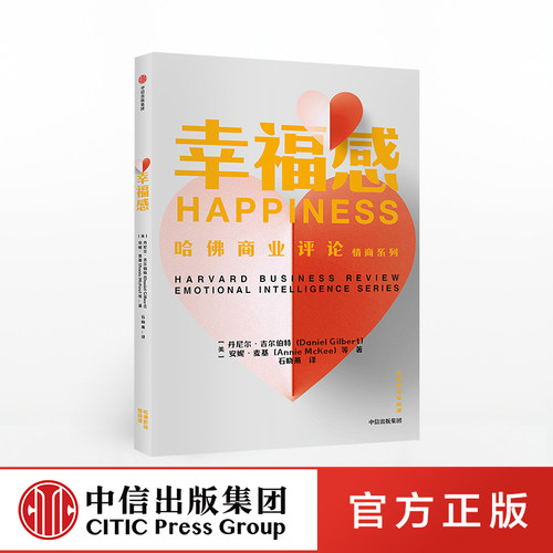 哈佛职场情商课