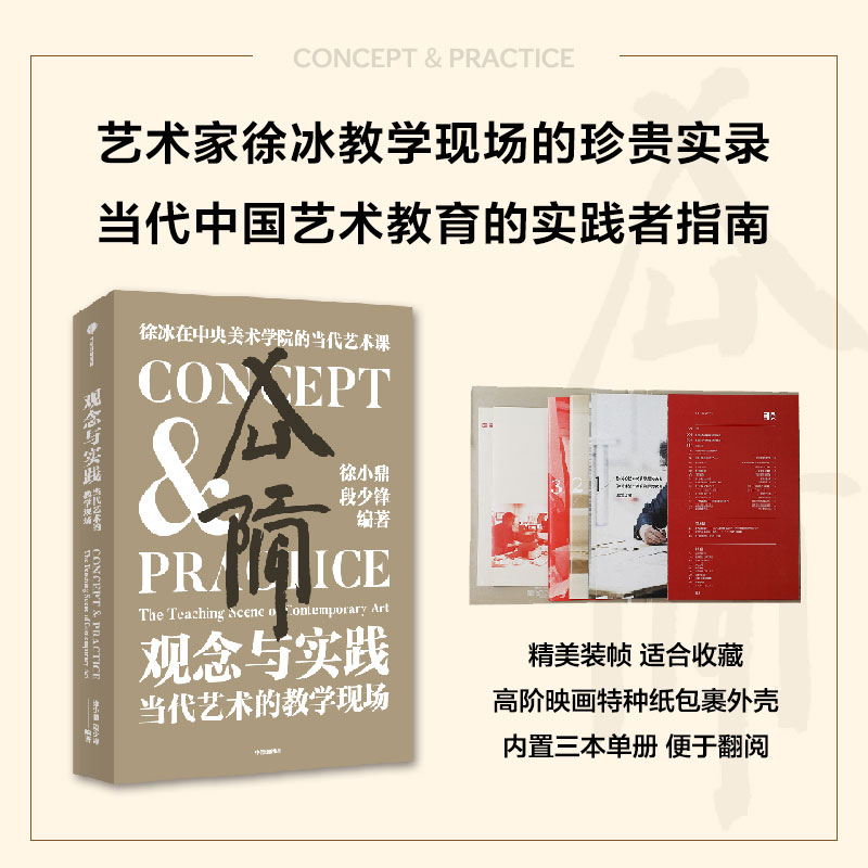 观念与实践当代艺术的教学现场