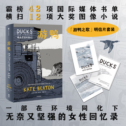 游鸭：被迫迁徙的我们凯特·比顿