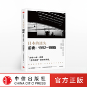 畅销书 书籍 1992 著 中信出版 西野智彦 前夜 1995 正版 日本 社图书 迷失
