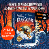 隐形守护者 14岁 罗斯蒙哥马利著 入围2022年卡内基大奖现实世界和奇幻世界两个支线 幻想文学新经典 故事相互交织轻松明快