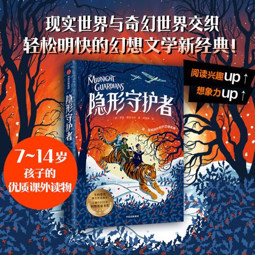 隐形守护者罗斯蒙哥马利中信出版