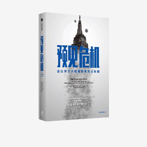 预见危机中信出版马克桑顿
