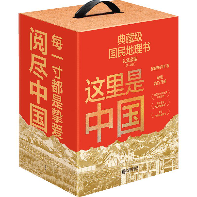 【直播专享】这里是中国精美珍藏礼盒套装共3册 礼赠佳品 赠精美明信片 &ldquo;华夏文明&rdquo;帆布袋 星球研究所著 中信出版