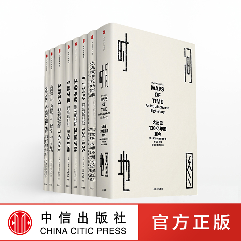 ¼ûʶ´ÔÊéÈ«9²áÌ××°£¨Äê´úËIJ¿Çú+1913£¬Ò»Õ½Ç°µÄÊÀ½ç+ʱ¼äµØÍ¼+ÊØÒ¹È˵ÄÖÓÉù+ÎÄÃ÷Ê·+Ì«Ñôµ×ϵÄÐÂÏÊÊ£© »ô²¼Ë¹±«Ä· µÈÖø ÖÐÐÅ